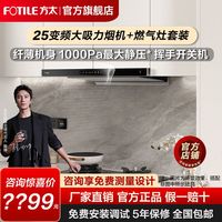 百亿补贴：方太 F3/F3-G抽油烟机燃气灶套餐家用变频超薄大吸力烟灶套装