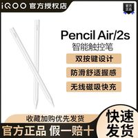 百亿补贴：iQOO Pad Pencil触控笔平板手写笔原装正品iQOO Pad专用 触控笔