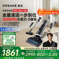 移动端、京东百亿补贴：追觅 dreame H30Ultra Mix多功能无线手持吸尘器吸拖一体拖地机躺平0缠毛自动清洗烘干