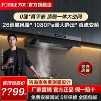 百亿补贴：方太 V1 V1-G油烟机燃气灶套餐家用顶侧一体26大风量变频烟灶套装