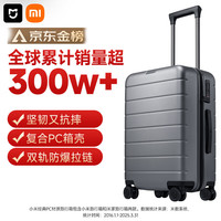 米家 MIJIA Xiaomi 小米 米家小米行李箱20英寸拉杆箱小型可登机箱PC旅行箱男女密码皮箱子灰色