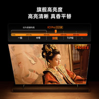 酷开 创维75K3 Pro 2025款75英寸 二级能效 144Hz超高刷 AI液晶游戏75P3E Max
