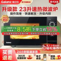 百亿补贴：格兰仕 P70F20CL-DG(B0) 微波炉 20L 黑色