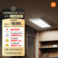 米家 MIJIA 智能晾衣机 2 Pro