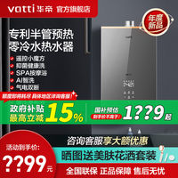 华帝 新品·华帝i12075S零冷水燃气热水器气电双断瀑布浴即热式爆款