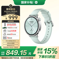 小米 Xiaomi Watch S4 智能手表 41mm 薄荷绿