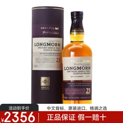 朗摩 LONGMORN 单一麦芽 苏格兰威士忌 朗摩23年 700ml