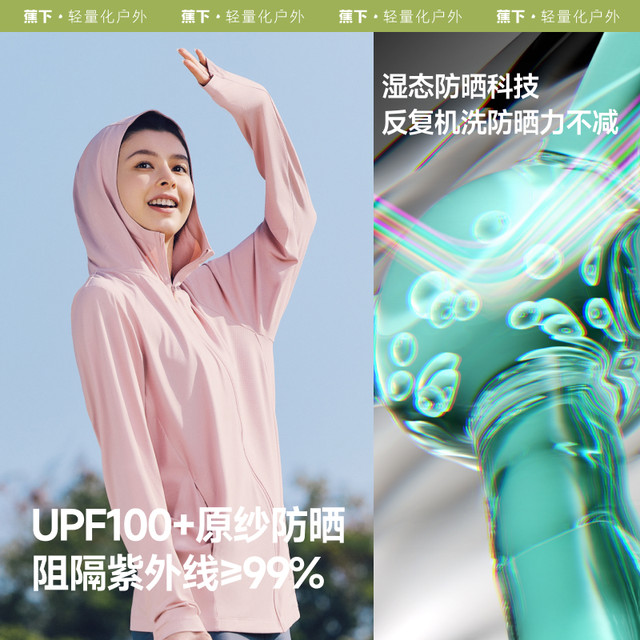 蕉下 10点礼金：蕉下 Beneunder透气防晒衣款凉感防紫外线户外冰丝防晒服男女上衣UPF100