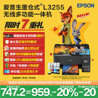 爱普生 L3255 墨仓式 彩色喷墨一体机 黑色