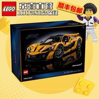乐高 LEGO 机械组 42172 迈凯伦P1 拼插积木