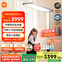 米家 MIJIA 立式学习灯Pro 大路灯护眼学习灯 智能控制立式护眼灯全光谱 米家 MIJIA立式学习灯Pro