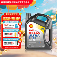 壳牌 Helix Ultra系列 超凡灰喜力 5W-30 SP级 全合成机油 4L 港版