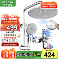 箭牌卫浴 箭牌（ARROW）淋浴花洒套装 精铜龙头增压花洒喷头手持花洒全套莲蓬头