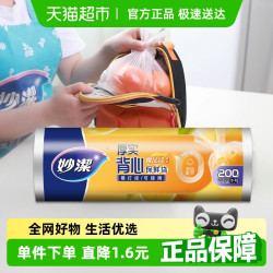 妙潔 妙洁 背心式保鲜袋 中号*200只