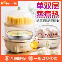 小熊 双层煮蛋器 不锈钢高温断电蒸蛋器 全自动PP材质宝宝早餐