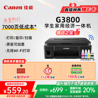 佳能 G系列 G3800 加墨式 彩色喷墨一体机