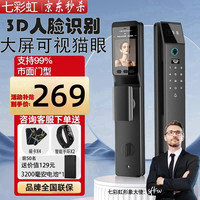 七彩虹 COLORFUL 3D人脸识别智能门锁 指纹锁 智能锁 密码锁入户门 电子锁 全自动 3D人脸识别款 保障