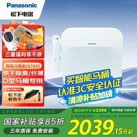 松下 Panasonic DL-PSTK30DCW 智能马桶盖 电动加热冲洗洁身器 白色
