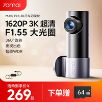 70迈 M310 Pro 行车记录仪+停车监控线 单镜头 标配 USB取电版