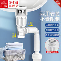 潜水艇 洗手盆下水管套装不锈钢下水器防臭防反水洗脸盆面盆墙排直排双用 翻盖式下水套装