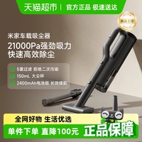 88VIP：米家 MIJIA 政府补贴15%小米车载吸尘器家用大吸力强吸力无线手持吹吸一体机