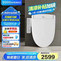 TOTO TCF3F260ECN 即热式智能马桶盖