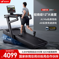 麦瑞克 X7 Pro 跑步机 MR-T01H4 52cm跑带