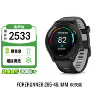 佳明 Forerunner 255S 智能心率表 010-02641