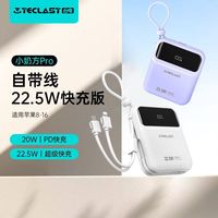 百亿补贴：台电 小奶方台电自带线充电宝10000毫安22.5W快充PD20W小巧移动电源颜