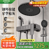 箭牌卫浴 箭牌（ARROW）枪灰色淋浴花洒套装 四功能明杆淋浴龙头AE34144MZGG-P1