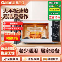 百亿补贴：格兰仕 微波炉20升家用款大功率平板速热旋钮式易操作易洁解冻