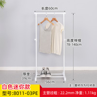 友利特 单杆式 伸缩晾衣架 中 白色迷你款 长60cm 高140cm