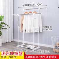 友利特 YLT-0327A 落地式晾衣架 不锈钢 中 长1.3米 迷你白色烤漆款 无轮 管径25.4mm