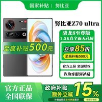 百亿补贴：努比亚 Z70 Ultra 5G手机