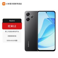 百亿补贴：小米 Xiaomi 红米 REDMI  12 5G手机