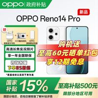 百亿补贴：OPPO Reno14 Pro 直播 高清长焦实况照片