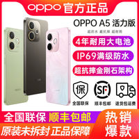 百亿补贴：OPPO A5 活力版 5G手机