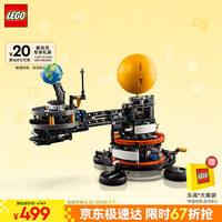 乐高 LEGO 机械组系列 42179 地球和月亮轨道运转模型
