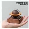 Walnut 星球扩香木 车载桌面家用香薰精油木质扩香器 木星款 1个