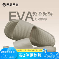 网易严选 EVA多巴胺拖鞋夏季居家轻弹云朵浴室家用不臭脚男女防滑凉拖 25升级款奶咖色*男 40-41