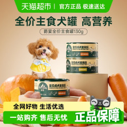 Meatyway 爵宴狗狗主食罐头宠物湿粮宠物狗饭犬用成犬狗罐头狗粮
