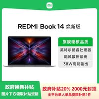 小米 Xiaomi REDMI Book 14焕新版轻薄本酷睿i5-12450H