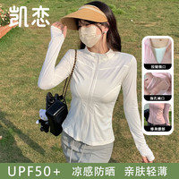 凯恋冰丝透气外套防晒衣女夏季轻薄修身瑜伽服紫外线立领上衣P90 云纱白 L （95-115斤）