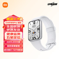 小米 Xiaomi 手环9Pro 银色