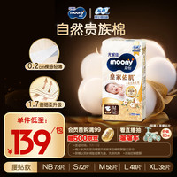 moony 皇家佑肌系列 纸尿裤 M58片