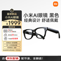 小米 Xiaomi AI智能眼镜 黑色