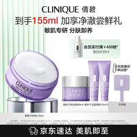 CLINIQUE 倩碧 紫胖子眼面卸妆膏 125ml