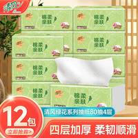 清风 纸巾抽纸整箱 4层 320张*12包