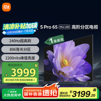 小米 Xiaomi 电视 S Pro Mini LED 65英寸2200nits896分区小米澎湃OS L65MA-SM