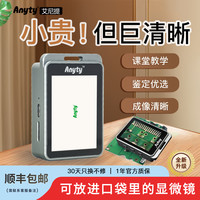 艾尼提 Anyty 3R-MJL02电子便携显微镜学生教学专用放大镜LED紫/白双光陶瓷字画珠宝板检测高倍手持放大镜铝合金材质